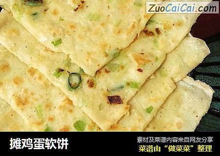 摊鸡蛋软饼
