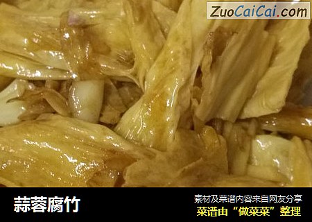 蒜蓉腐竹