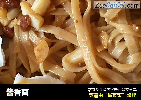 酱香面