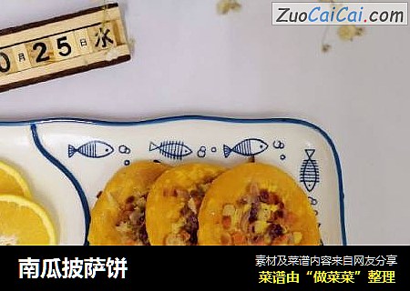 南瓜披萨饼