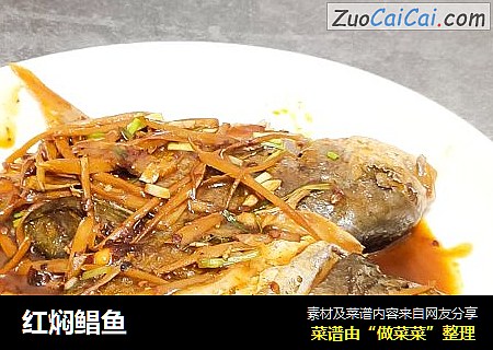 红焖鲳鱼