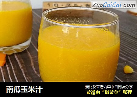 南瓜玉米汁