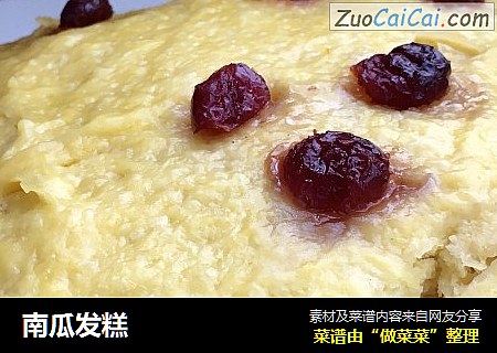 南瓜发糕