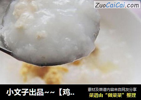 小文子出品~~【鸡肉粥】