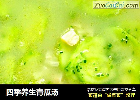 四季养生青瓜汤