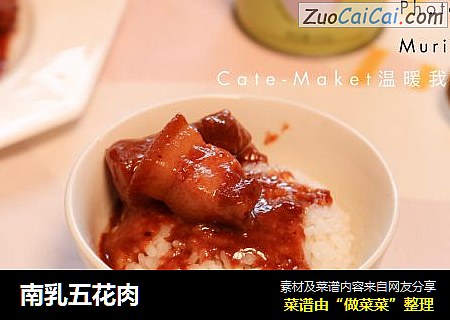 南乳五花肉