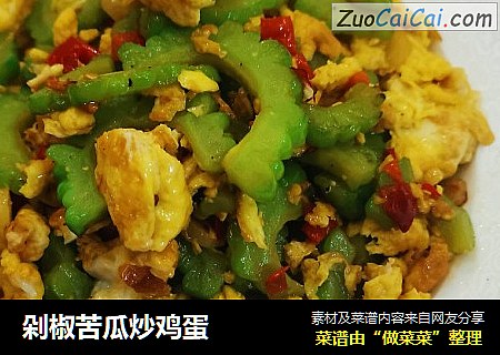 剁椒苦瓜炒鸡蛋