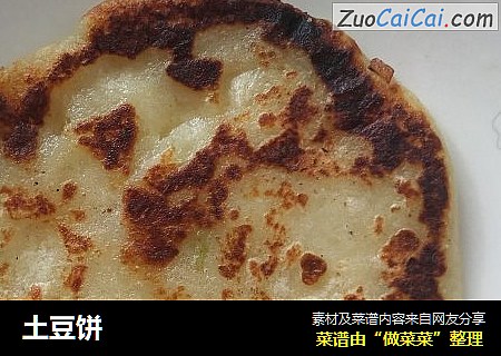 土豆饼