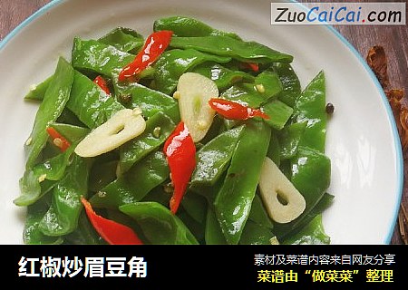 红椒炒眉豆角