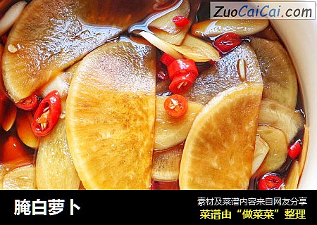 腌白萝卜