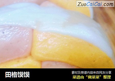 田格馍馍