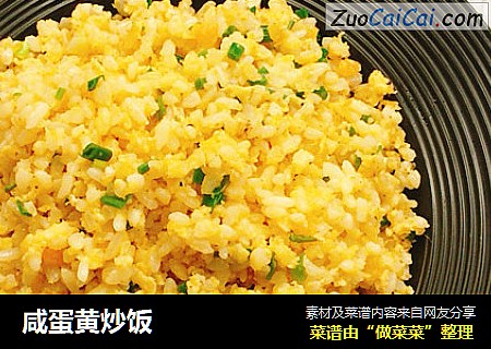 咸蛋黄炒饭