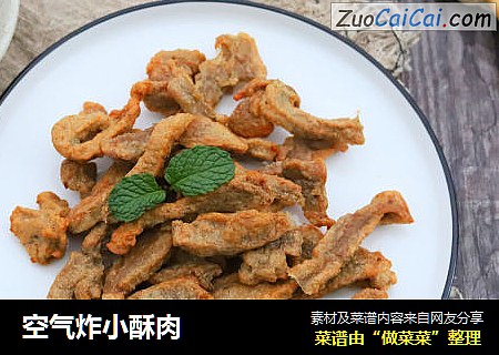 空气炸小酥肉