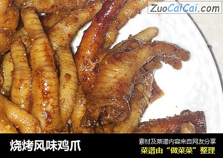 烧烤风味鸡爪