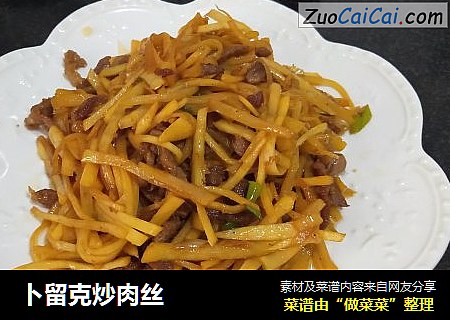 卜留克炒肉丝