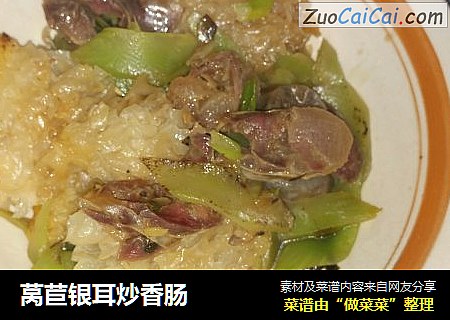 莴苣银耳炒香肠