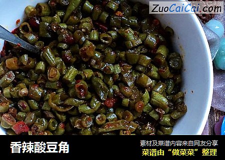 香辣酸豆角