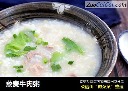 藜麦牛肉粥