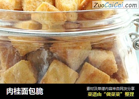 肉桂面包脆