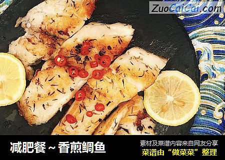 减肥餐～香煎鲷鱼