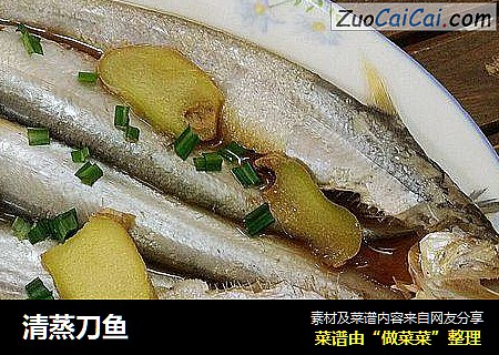 清蒸刀鱼