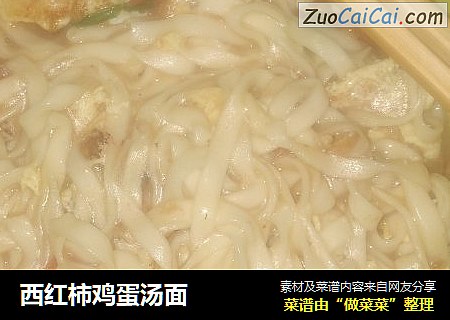 西红柿鸡蛋汤面