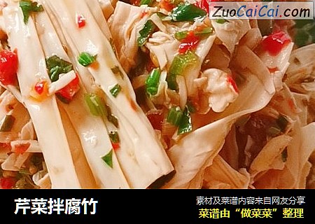 芹菜拌腐竹