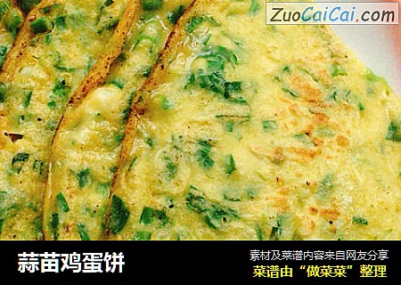 蒜苗鸡蛋饼