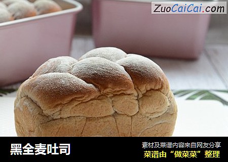 黑全麦吐司