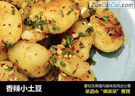 香辣小土豆