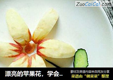 漂亮的苹果花，学会也咱也露一手