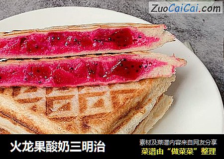 火龙果酸奶三明治