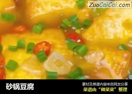 砂锅豆腐