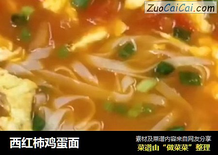 西红柿鸡蛋面