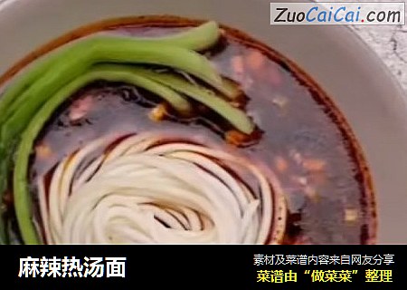 麻辣热汤面