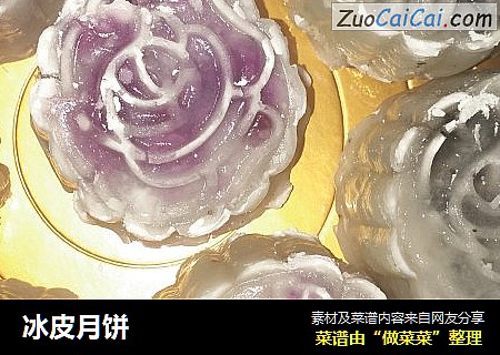 冰皮月饼
