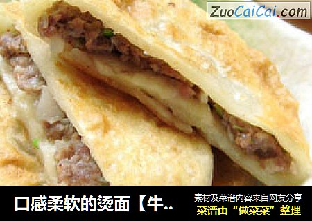 口感柔软的烫面【牛肉洋葱馅饼】