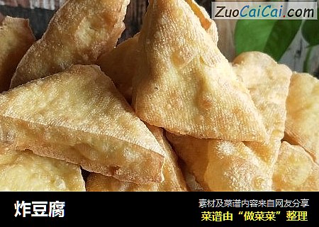 炸豆腐