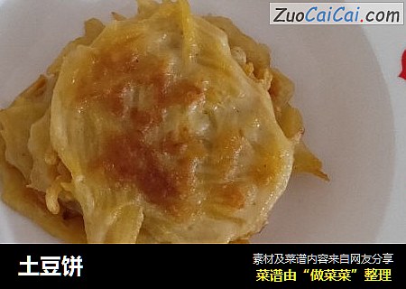 土豆饼