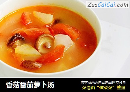 香菇番茄萝卜汤