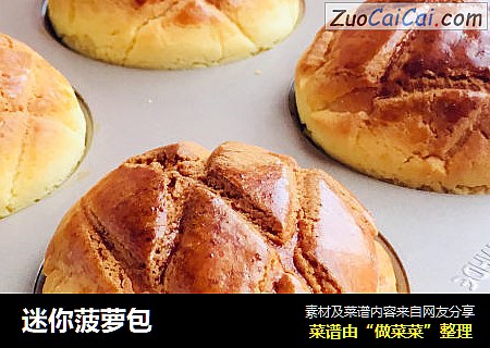 迷你菠萝包