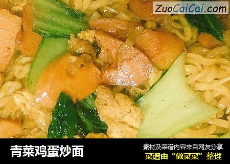 青菜鸡蛋炒面