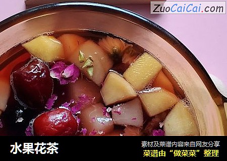 水果花茶