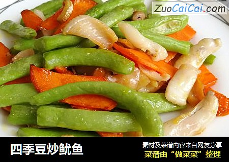 四季豆炒鱿鱼