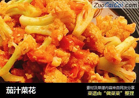茄汁菜花