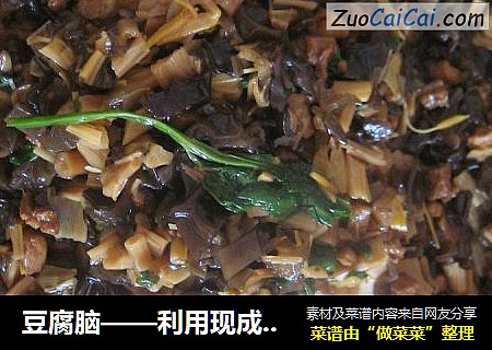 豆腐脑——利用现成的内酯豆腐