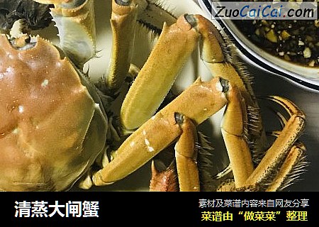 清蒸大闸蟹