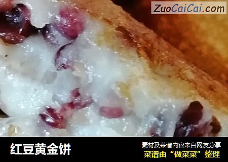 红豆黄金饼