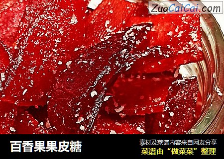 百香果果皮糖