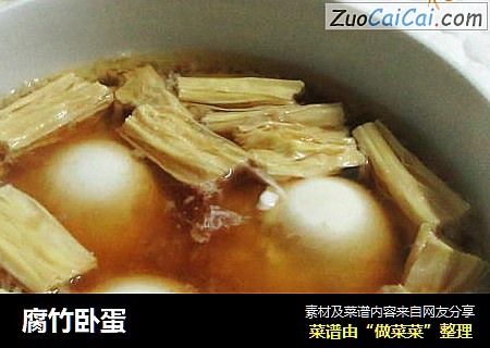 腐竹卧蛋